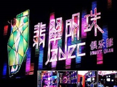 邳州哪里荤的KTV男模女漂亮多-翡翠明珠KTV好玩会所体验