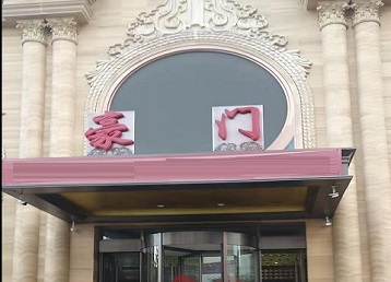 邳州哪个KTV少爷最好玩-豪门国际KTV消费少爷服务点评